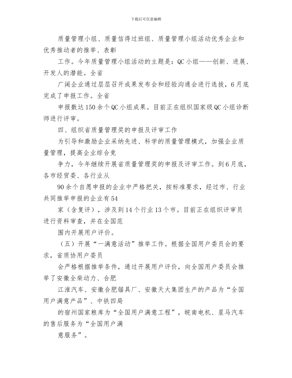 质量管理人员工作总结与质量管理协会上半年工作总结汇编_第3页