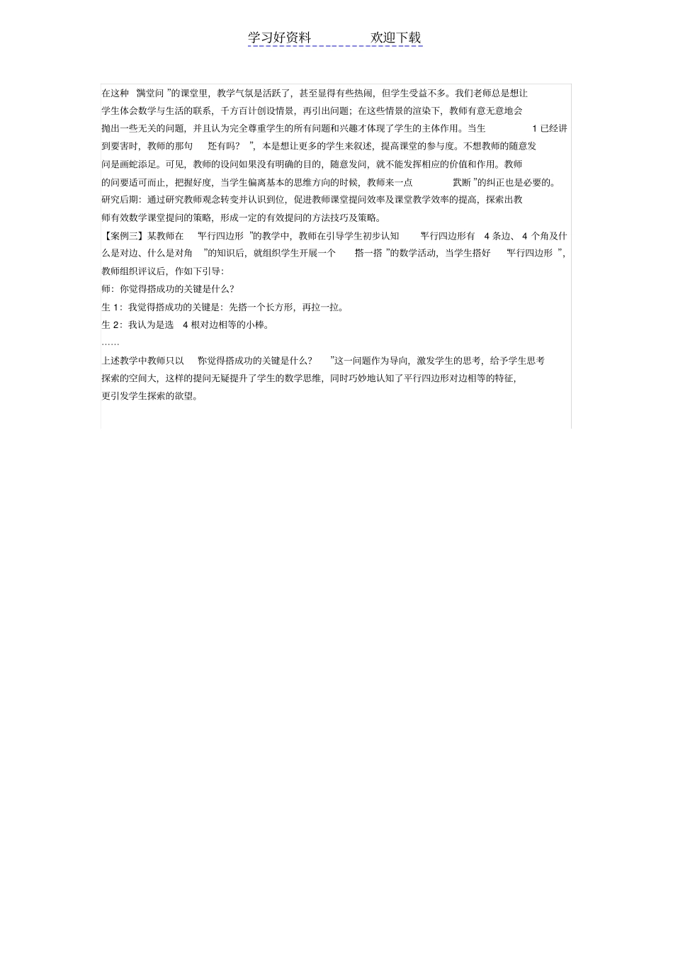 小学数学课堂教学有效提问案例_第2页