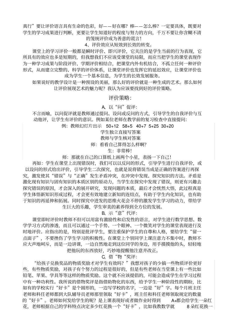 小学数学课堂教学有效评价_第2页