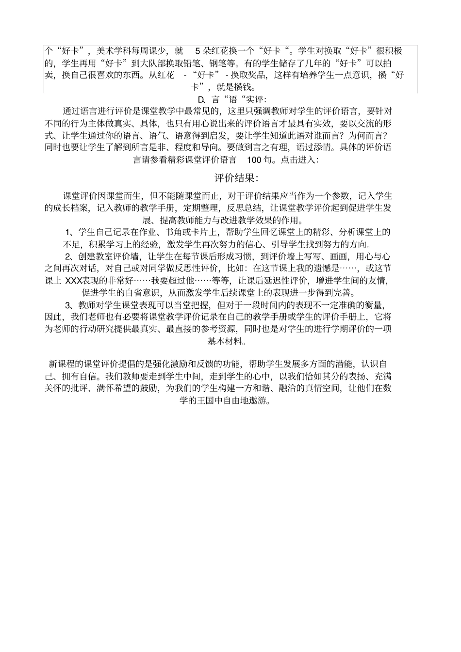 小学数学课堂教学有效评价_第3页