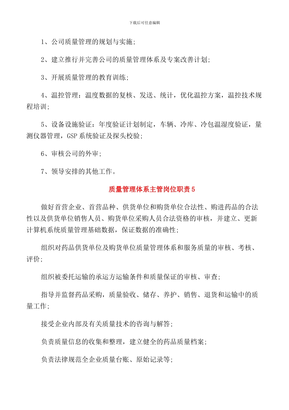 质量管理体系主管岗位职责_第2页