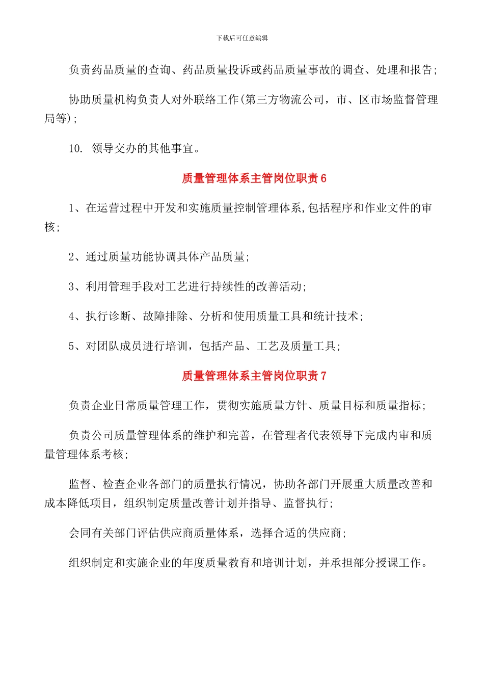 质量管理体系主管岗位职责_第3页