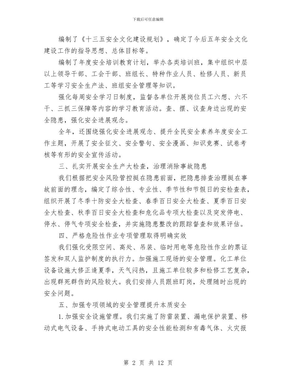 质量管理体系安全环保工作总结与贯彻执行党风廉政建设责任制的自查报告汇编_第2页