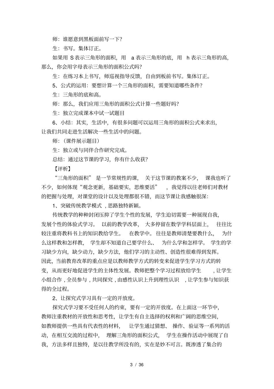 小学数学课堂教学案例及反思_第3页