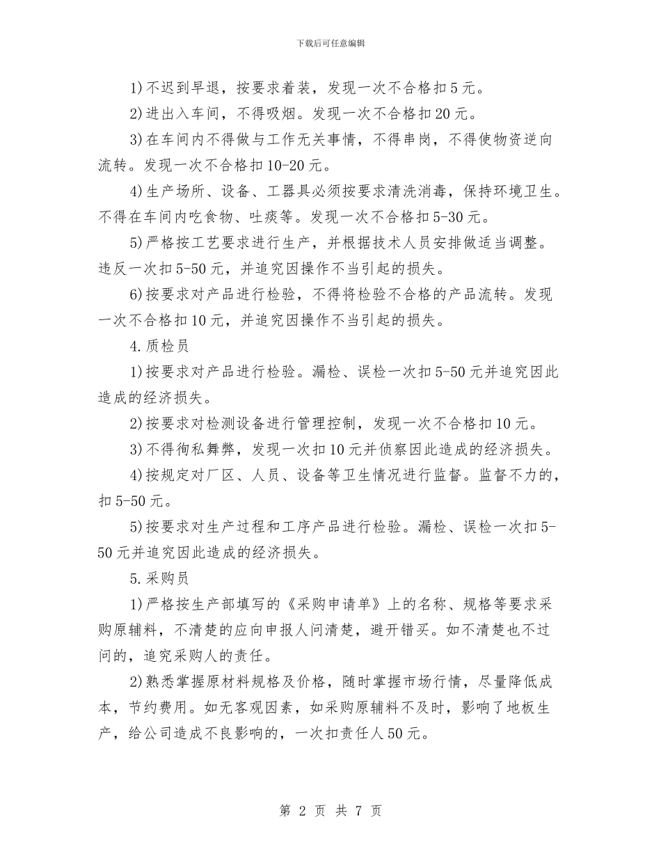 质量管理制度考核办法与贯彻执行党风廉政建设责任制的自查报告汇编_第2页