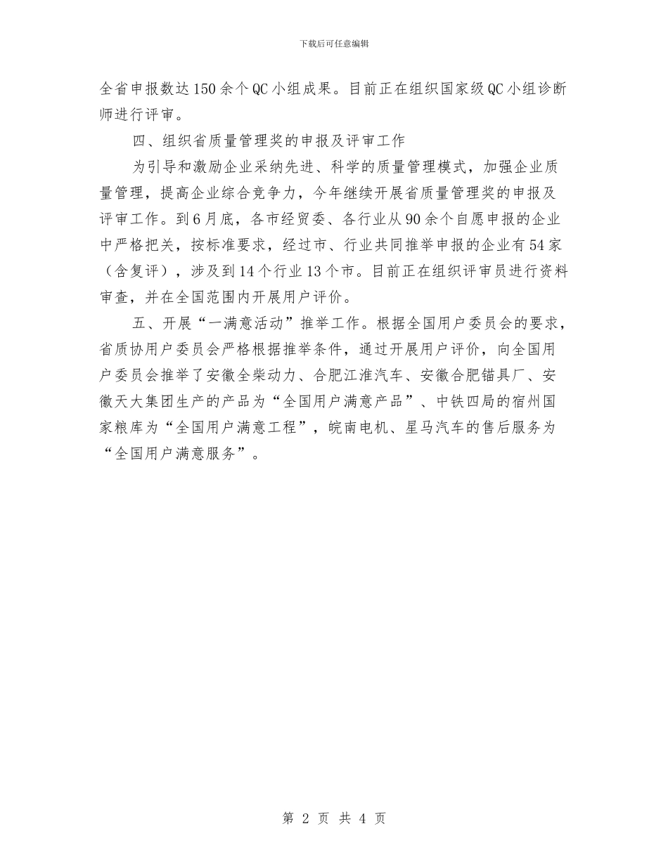 质量管理协会上半年工作总结(1与质量管理工程师个人工作总结汇编_第2页