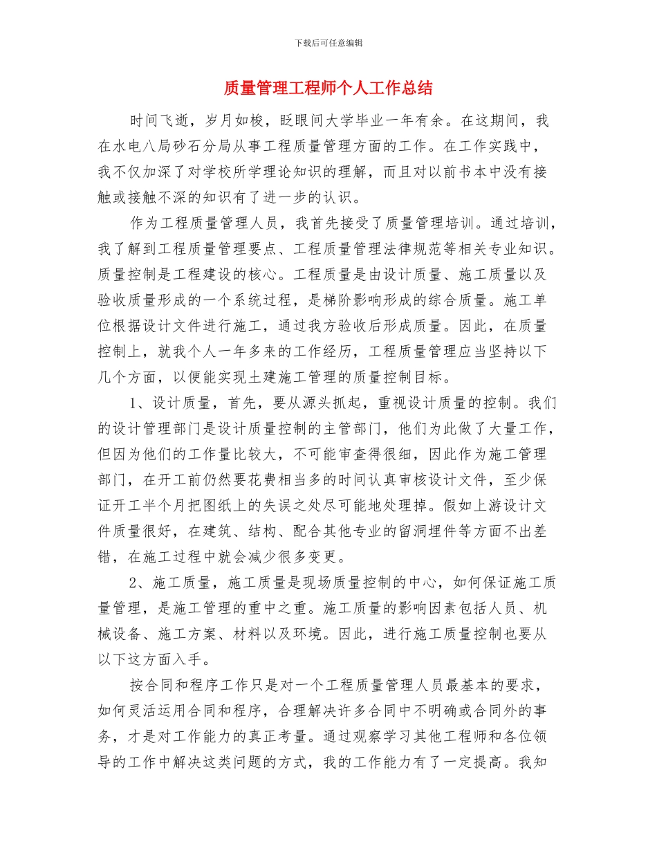 质量管理协会上半年工作总结(1与质量管理工程师个人工作总结汇编_第3页