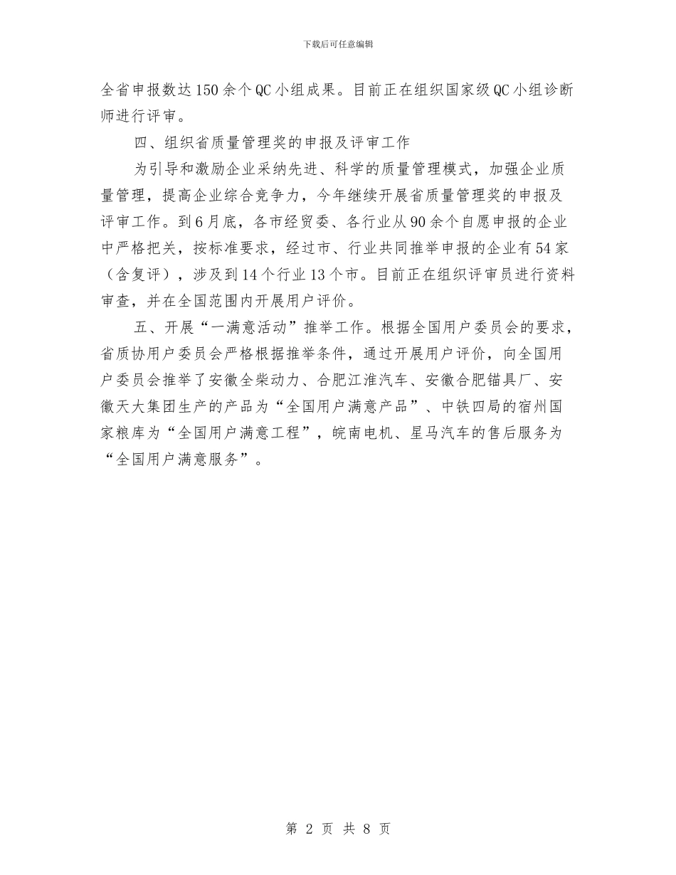 质量管理协会上半年工作总结(1与质量管理员个人工作总结汇编_第2页