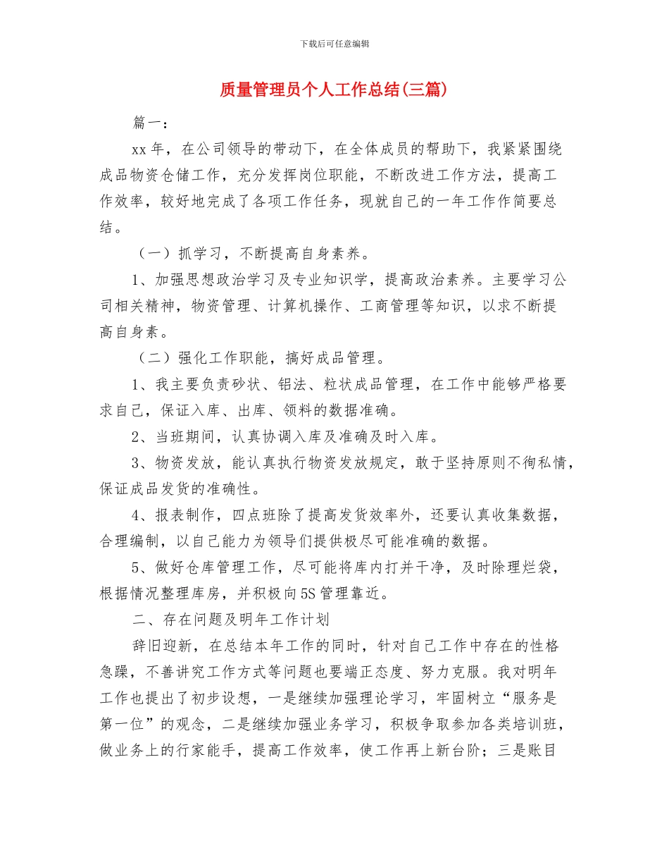 质量管理协会上半年工作总结(1与质量管理员个人工作总结汇编_第3页