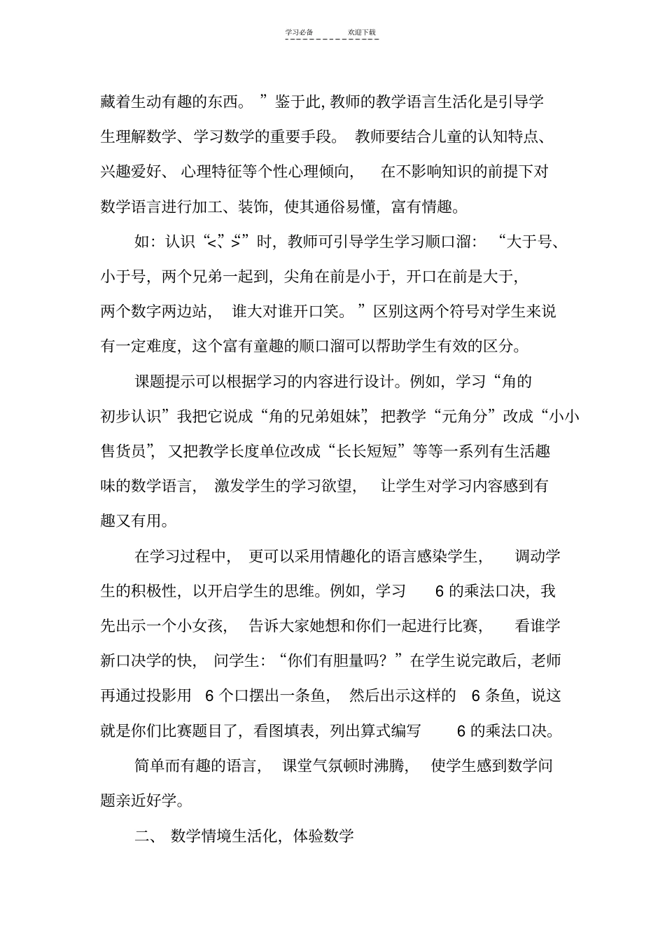 小学数学课堂教学生活化_第2页