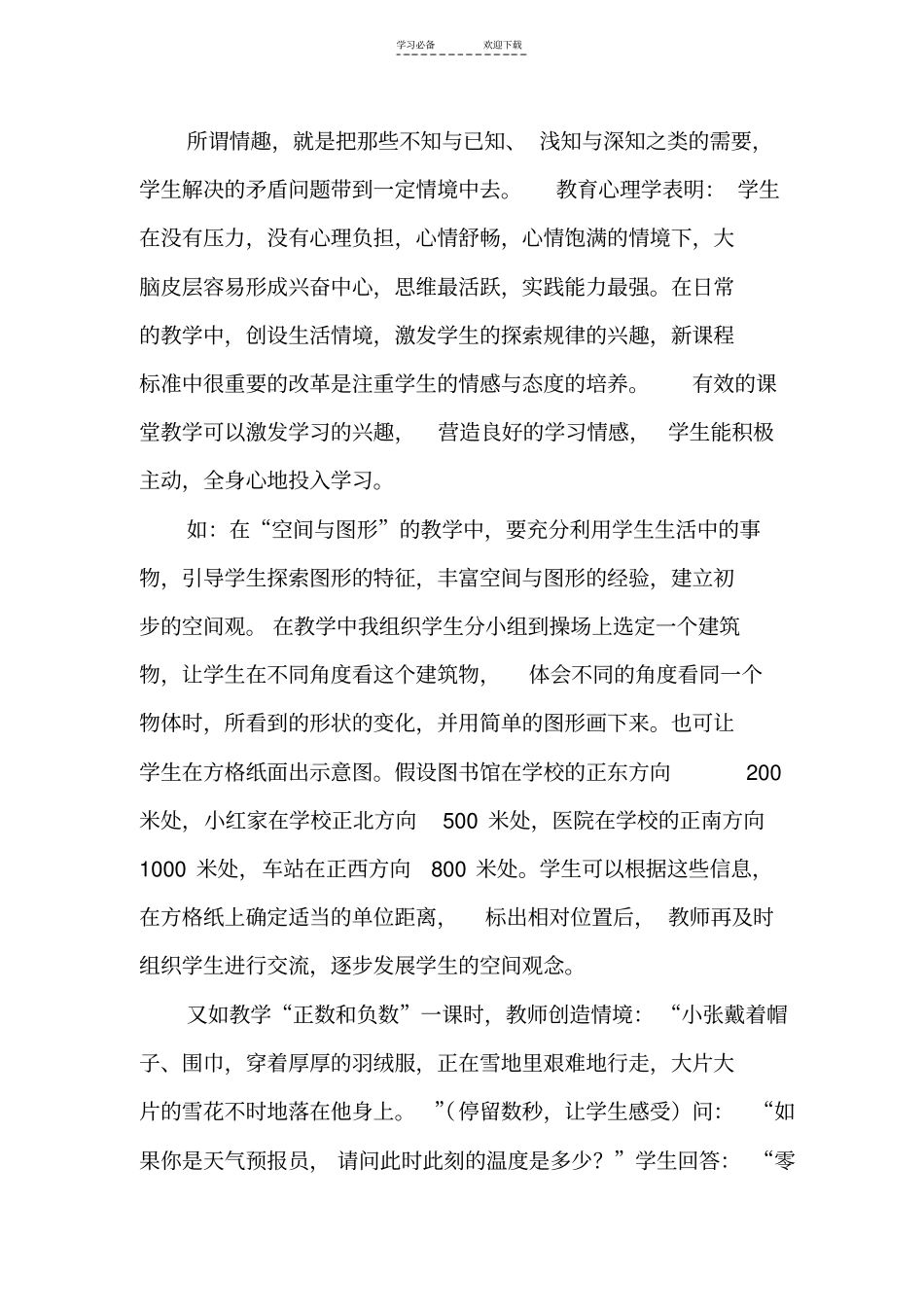 小学数学课堂教学生活化_第3页