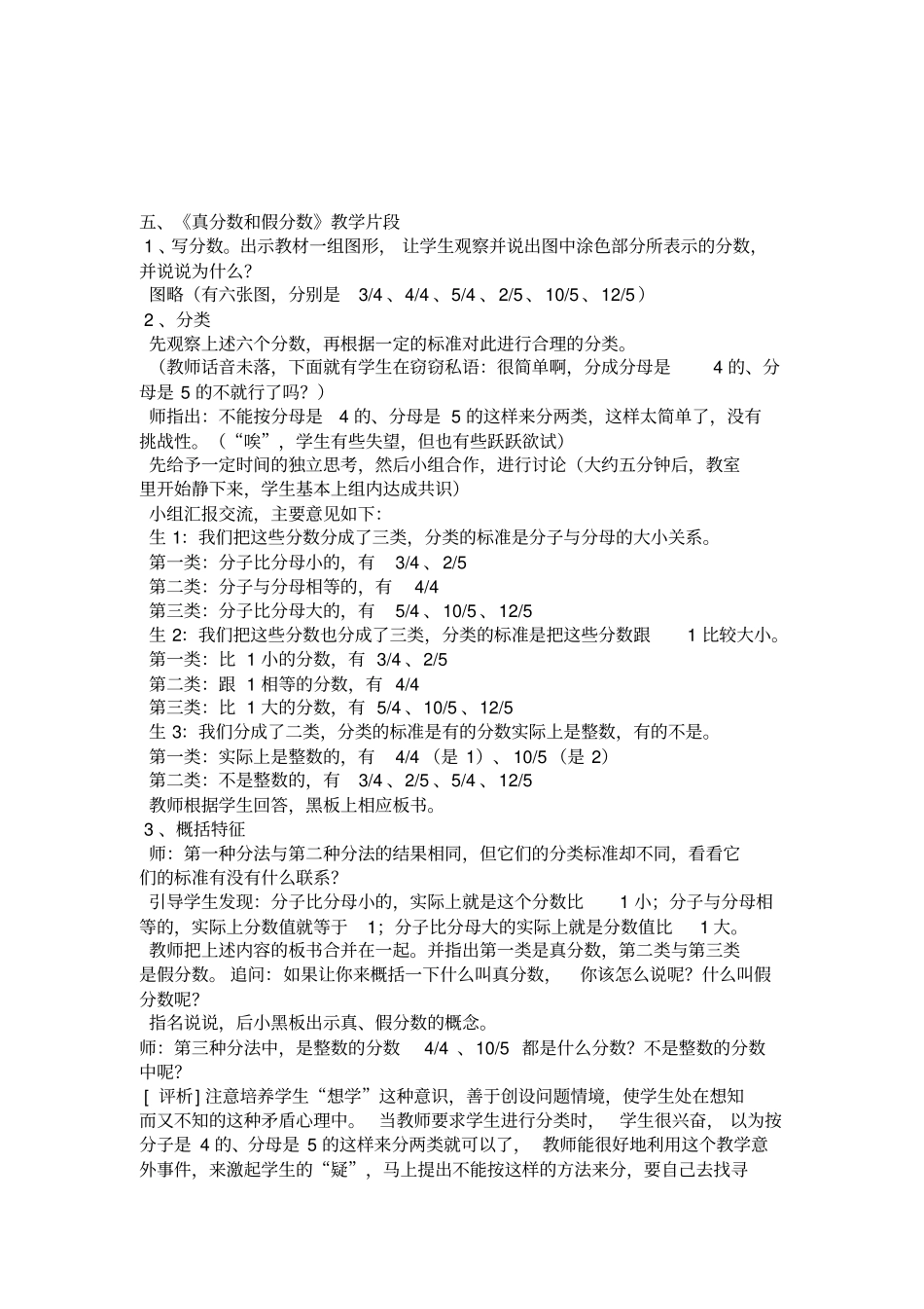 小学数学课堂教学精彩片段_第1页