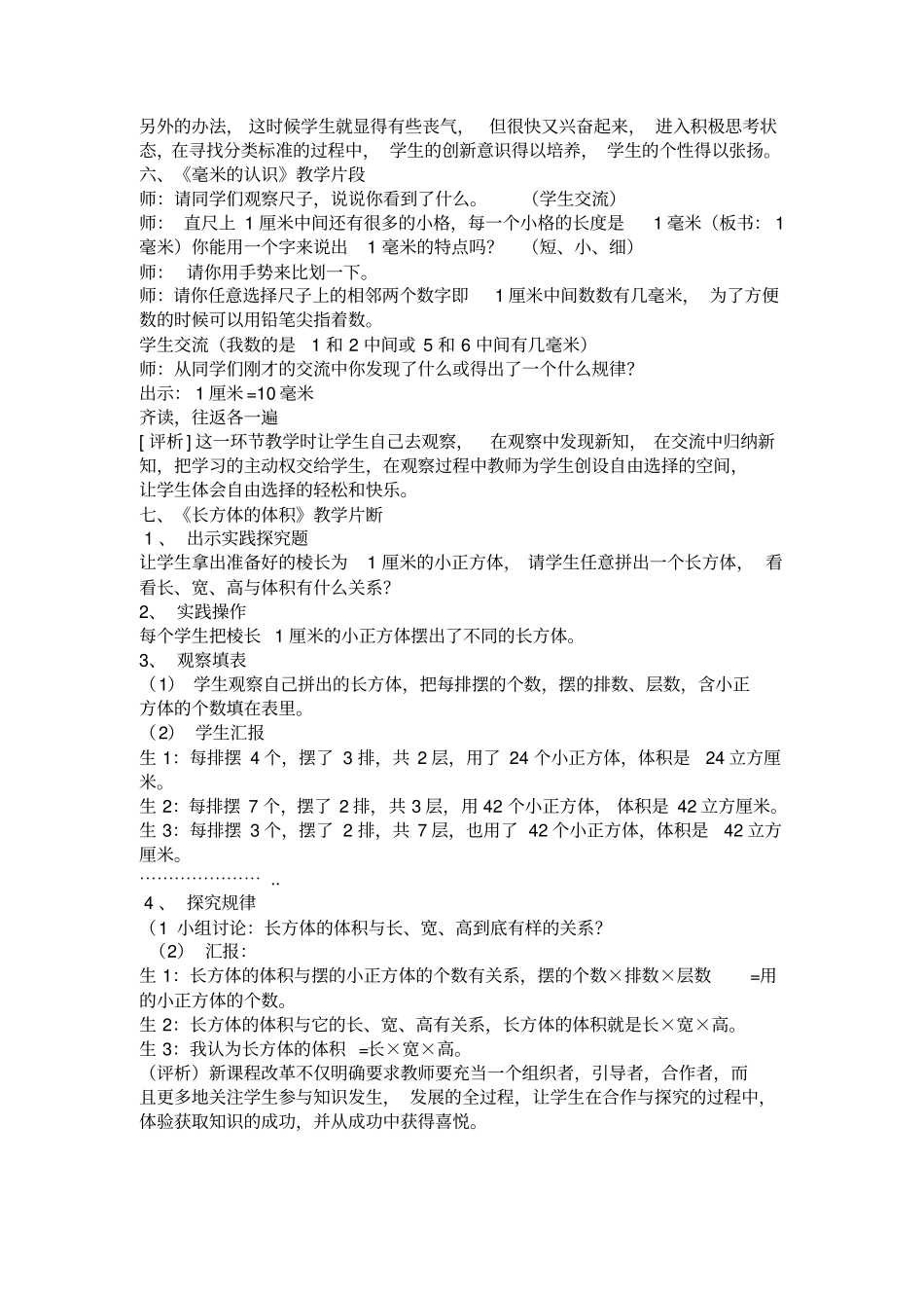 小学数学课堂教学精彩片段_第2页