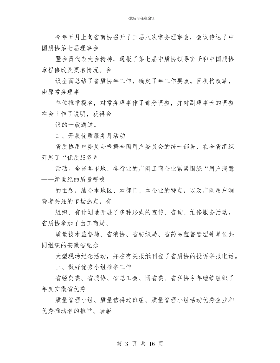 质量管理协会上半年工作总结与质量管理协会上半年工作总结汇编_第3页