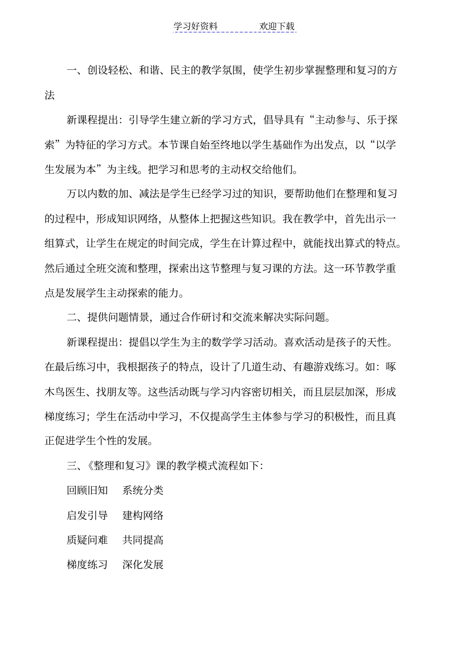 小学数学课堂教学案例设计_第2页