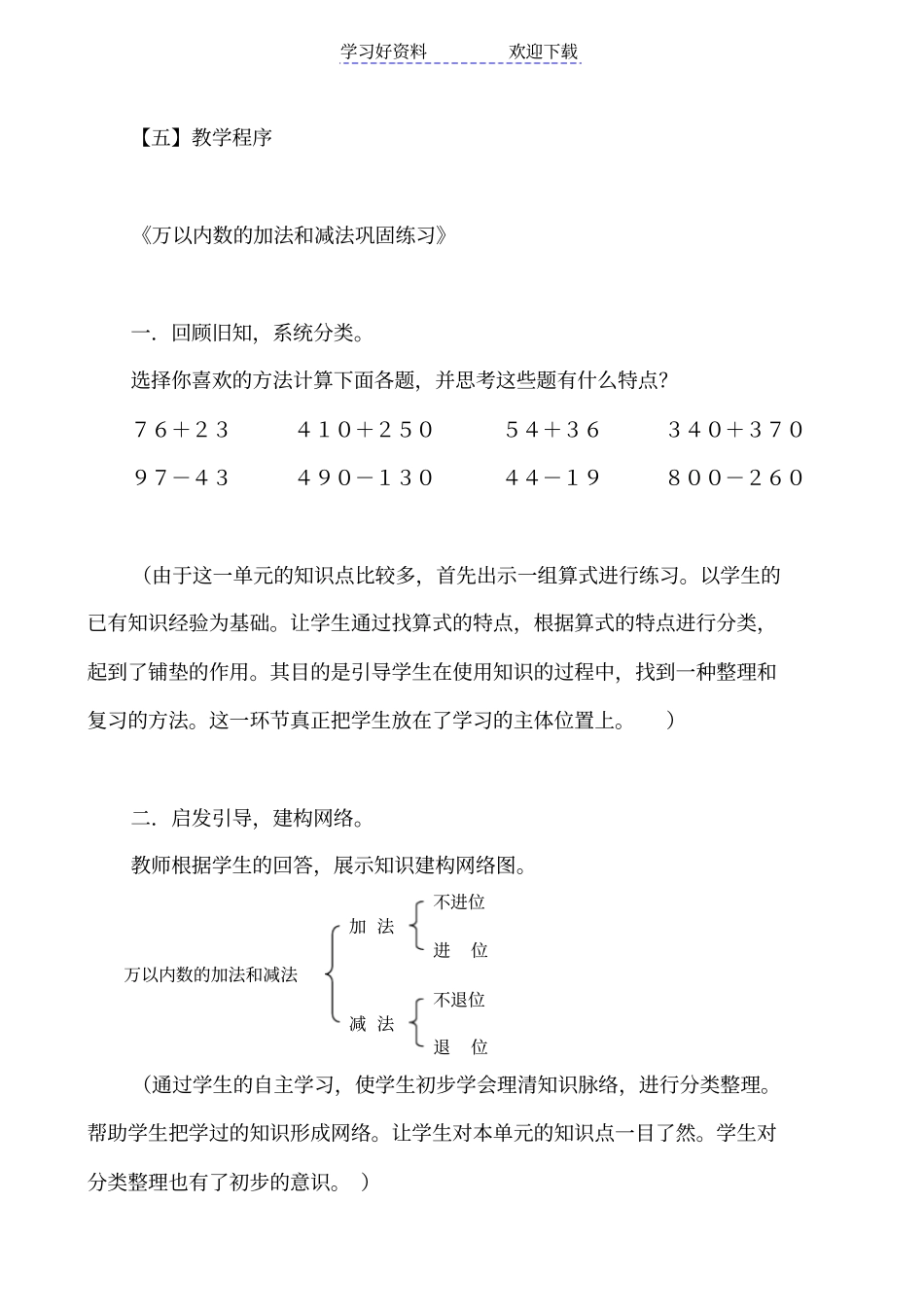 小学数学课堂教学案例设计_第3页