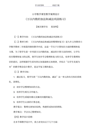 小学数学课堂教学案例设计