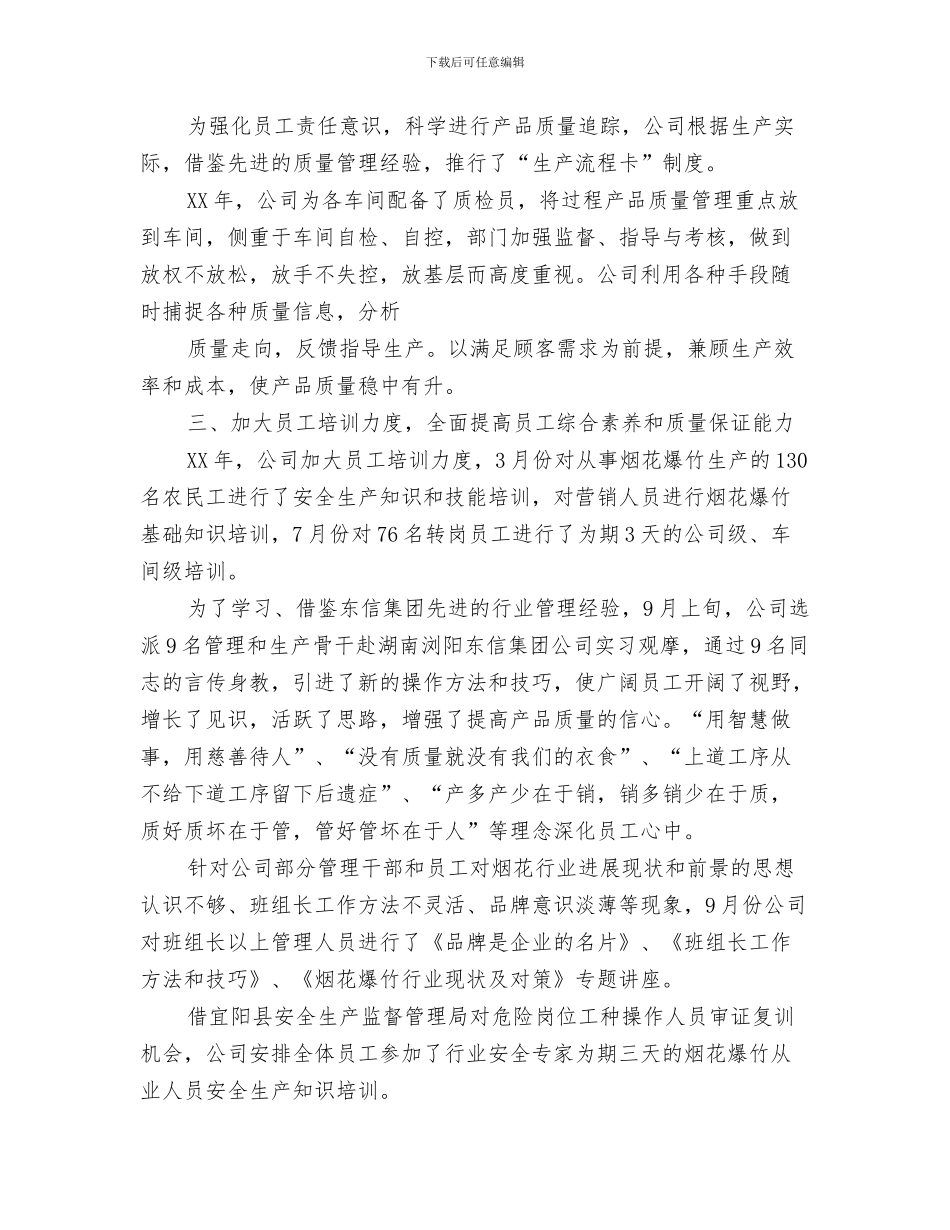 质量管理员七月工作总结与质量管理工作总结汇编_第3页