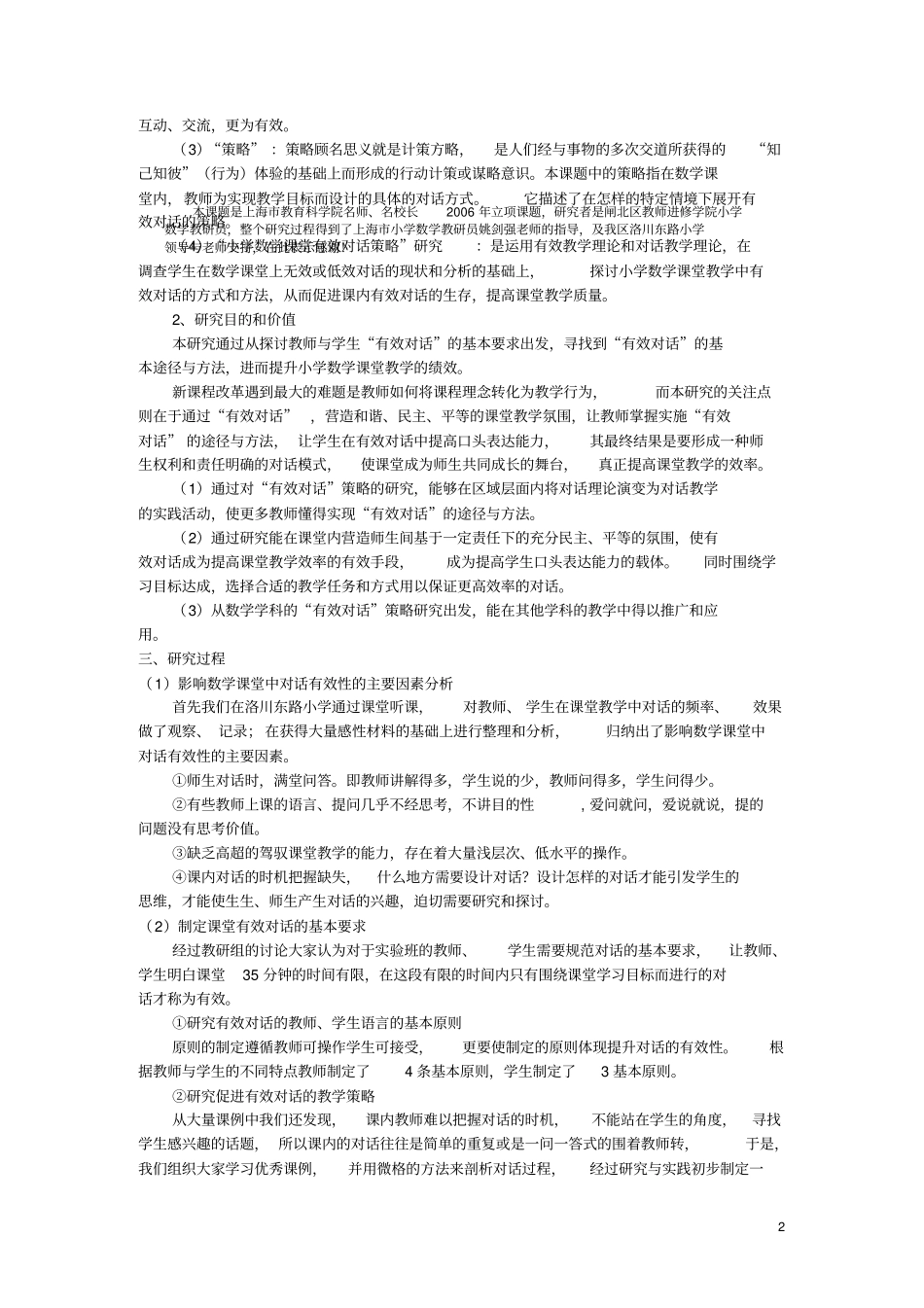 小学数学课堂有效对话的研究_第2页