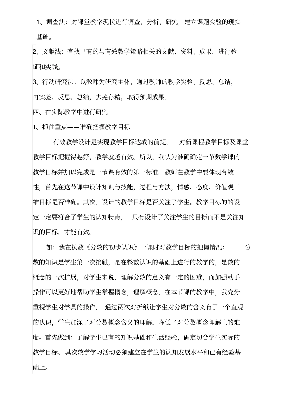 小学数学课堂有效教学策略研究课题小结_第2页