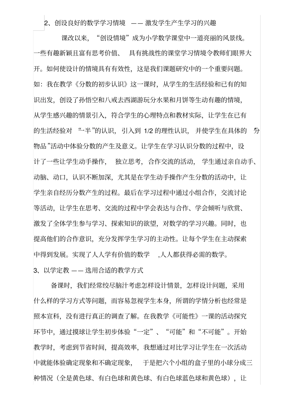 小学数学课堂有效教学策略研究课题小结_第3页