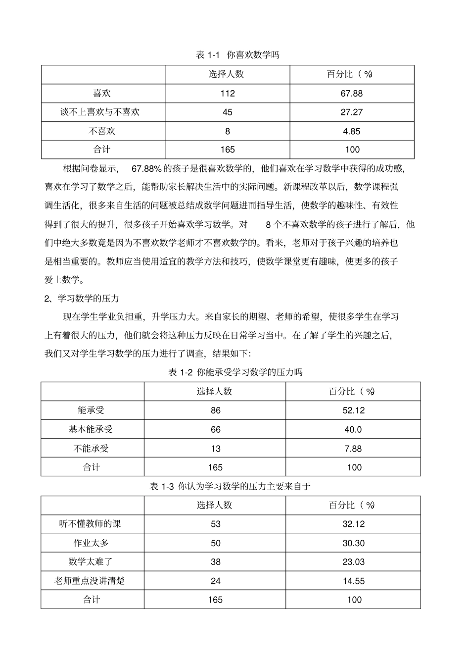 小学数学课堂有效性练习的现状调查与分析研究_第2页