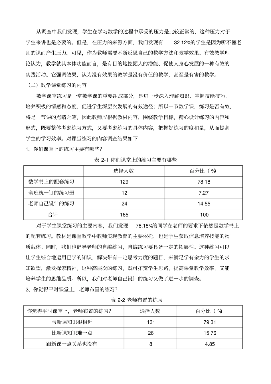 小学数学课堂有效性练习的现状调查与分析研究_第3页