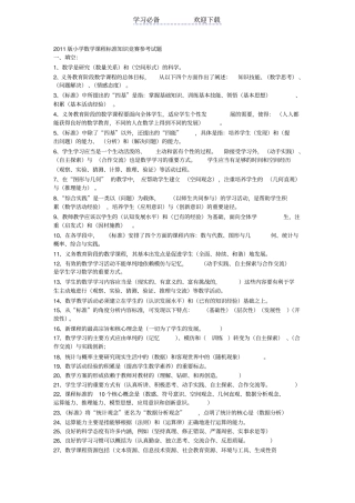 小学数学课程标准知识竞赛参考试题