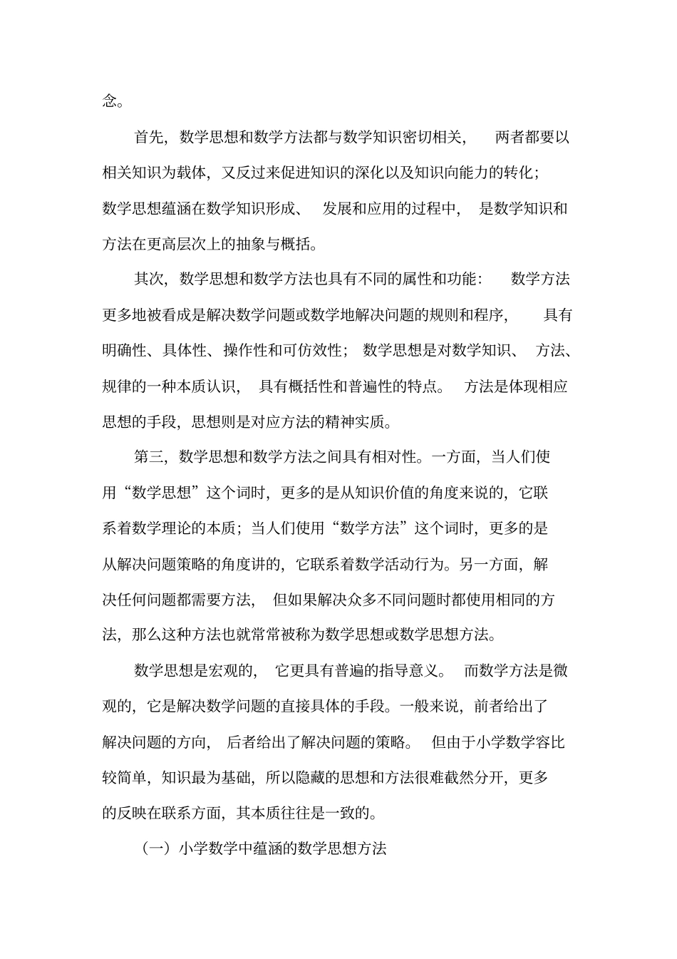 小学数学课程标准与教材分析_第3页