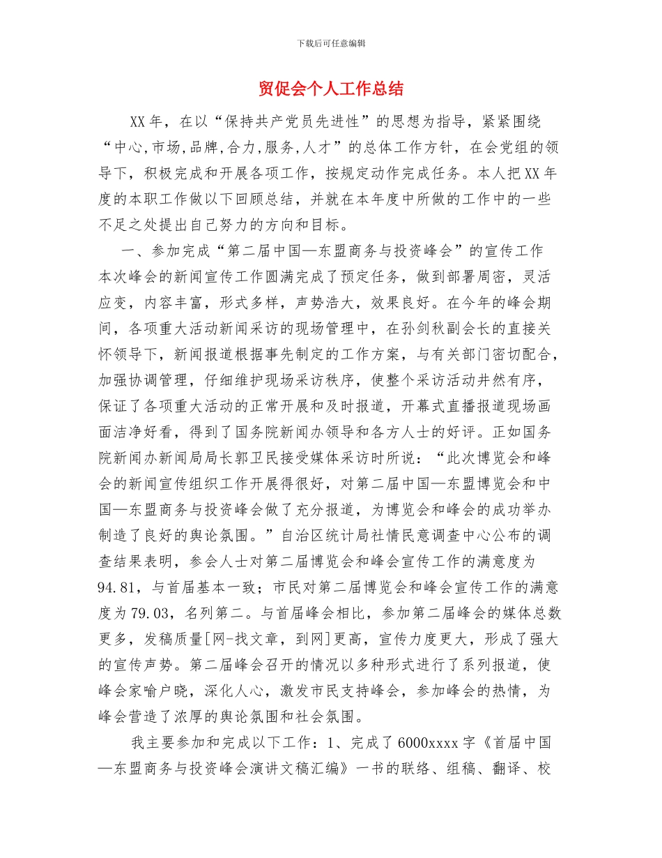 质量管理员个人工作计划范文与贸促会个人工作总结汇编_第3页