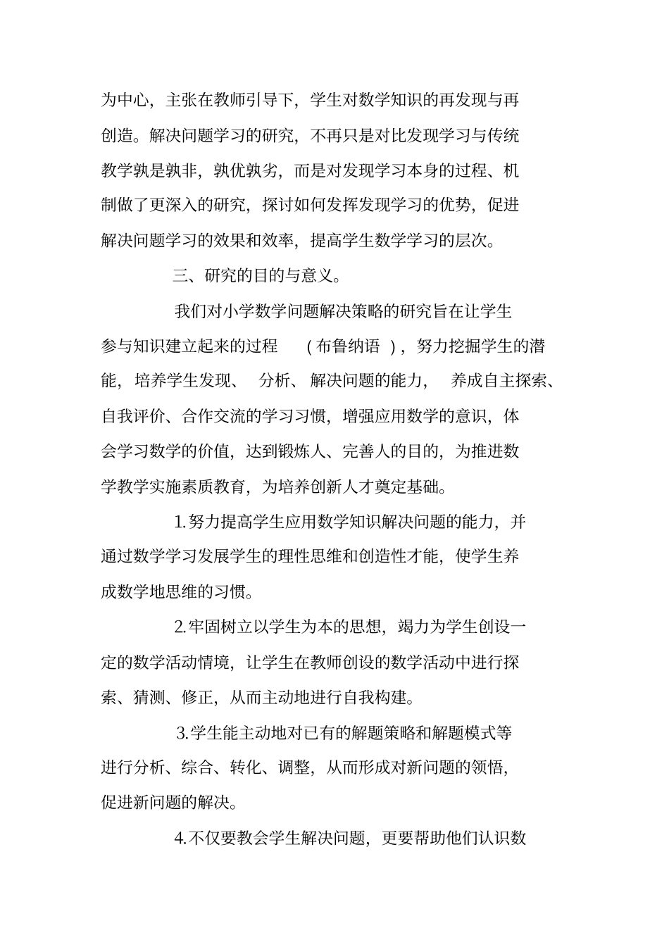 小学数学课题方案_第3页