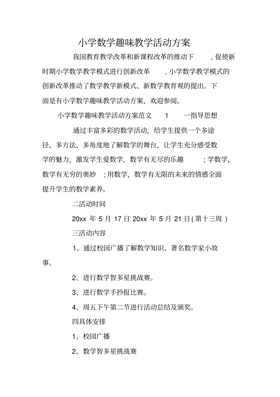 小学数学趣味教学活动方案_第1页