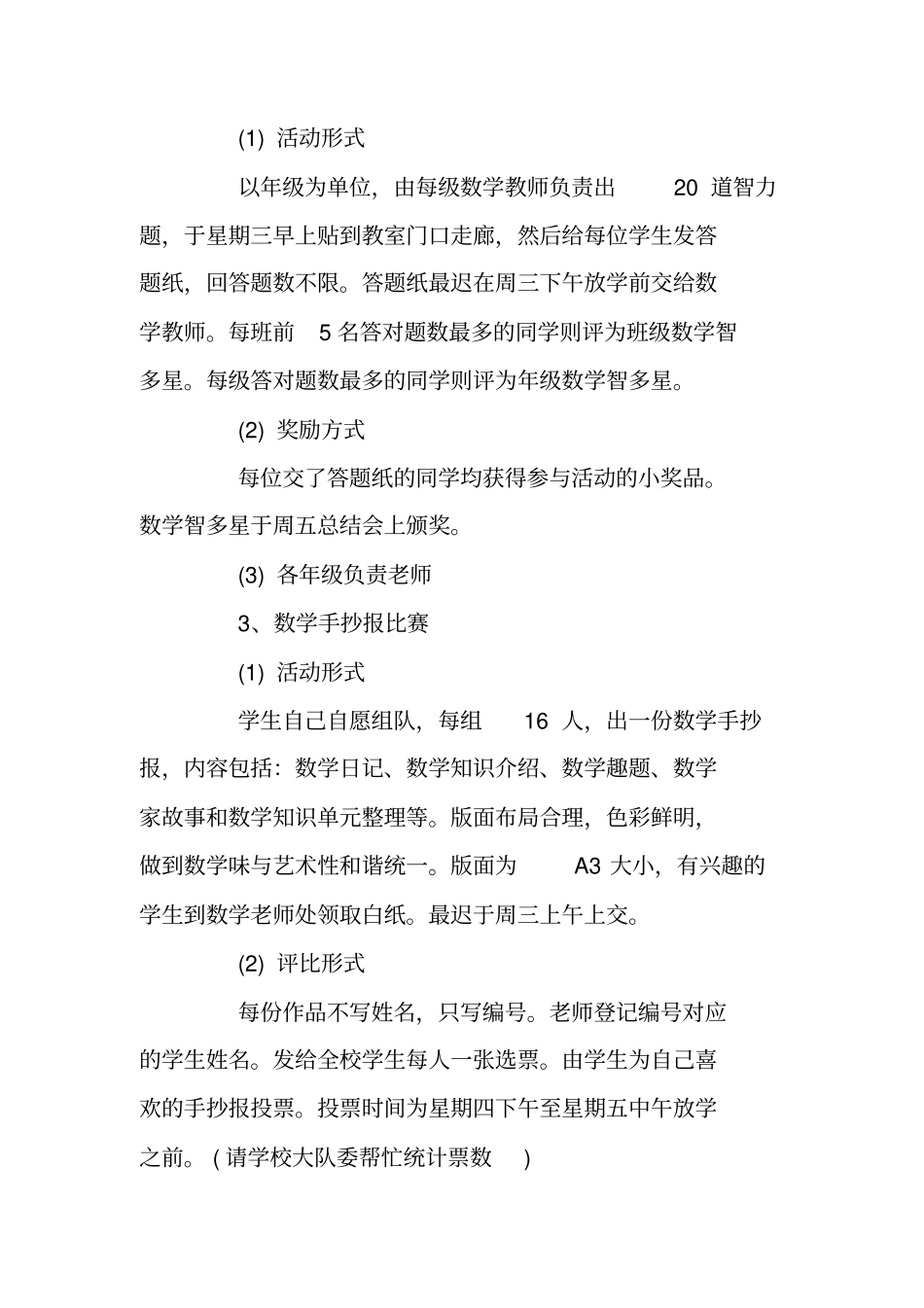 小学数学趣味教学活动方案_第2页