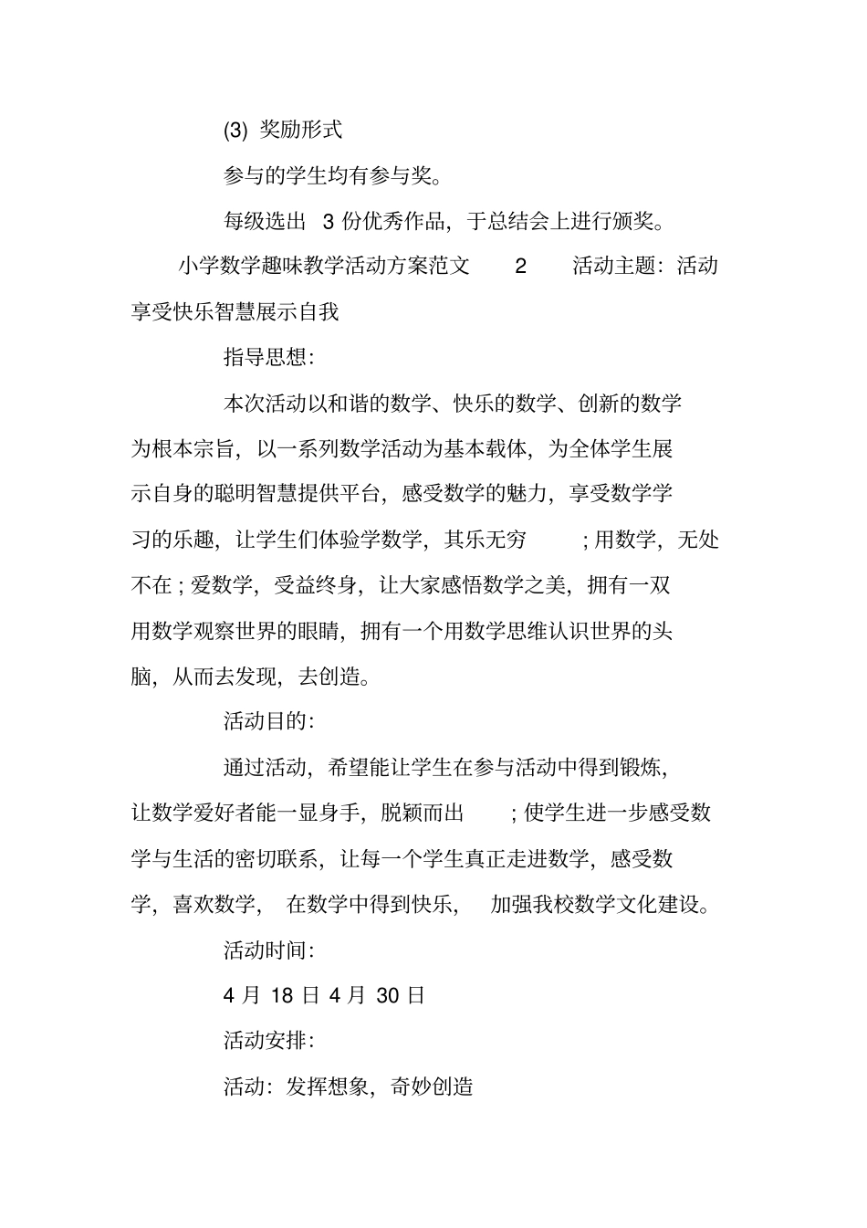 小学数学趣味教学活动方案_第3页