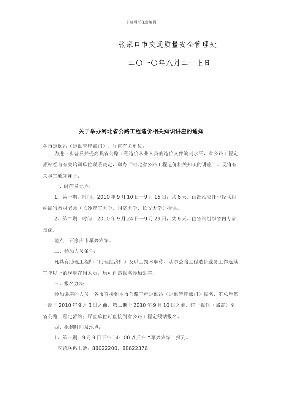 质量管理处转发造价培训补充通知_第2页