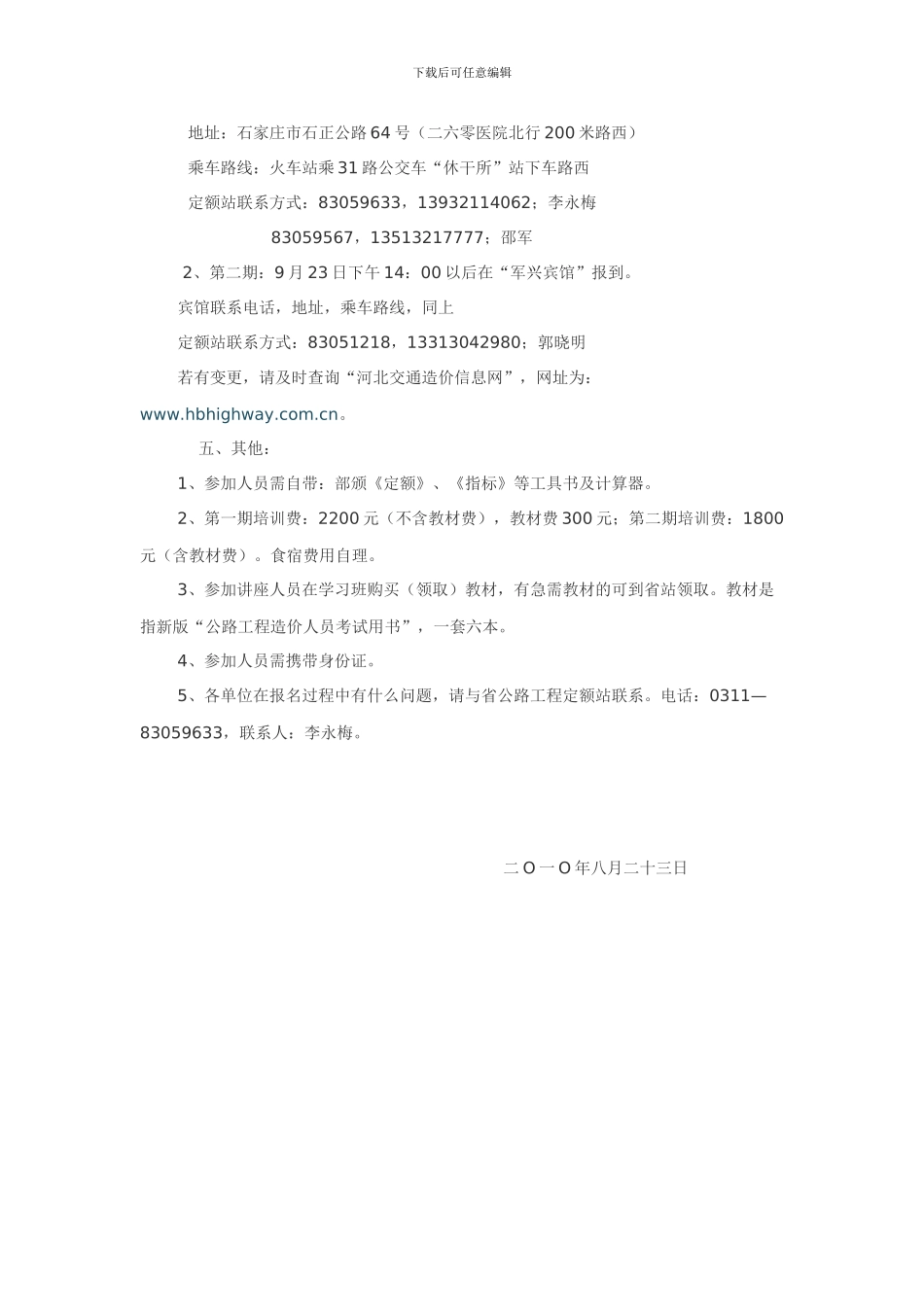 质量管理处转发造价培训补充通知_第3页