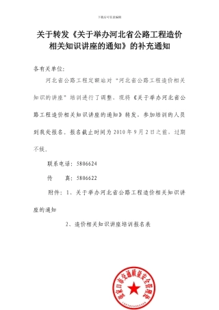 质量管理处转发造价培训补充通知