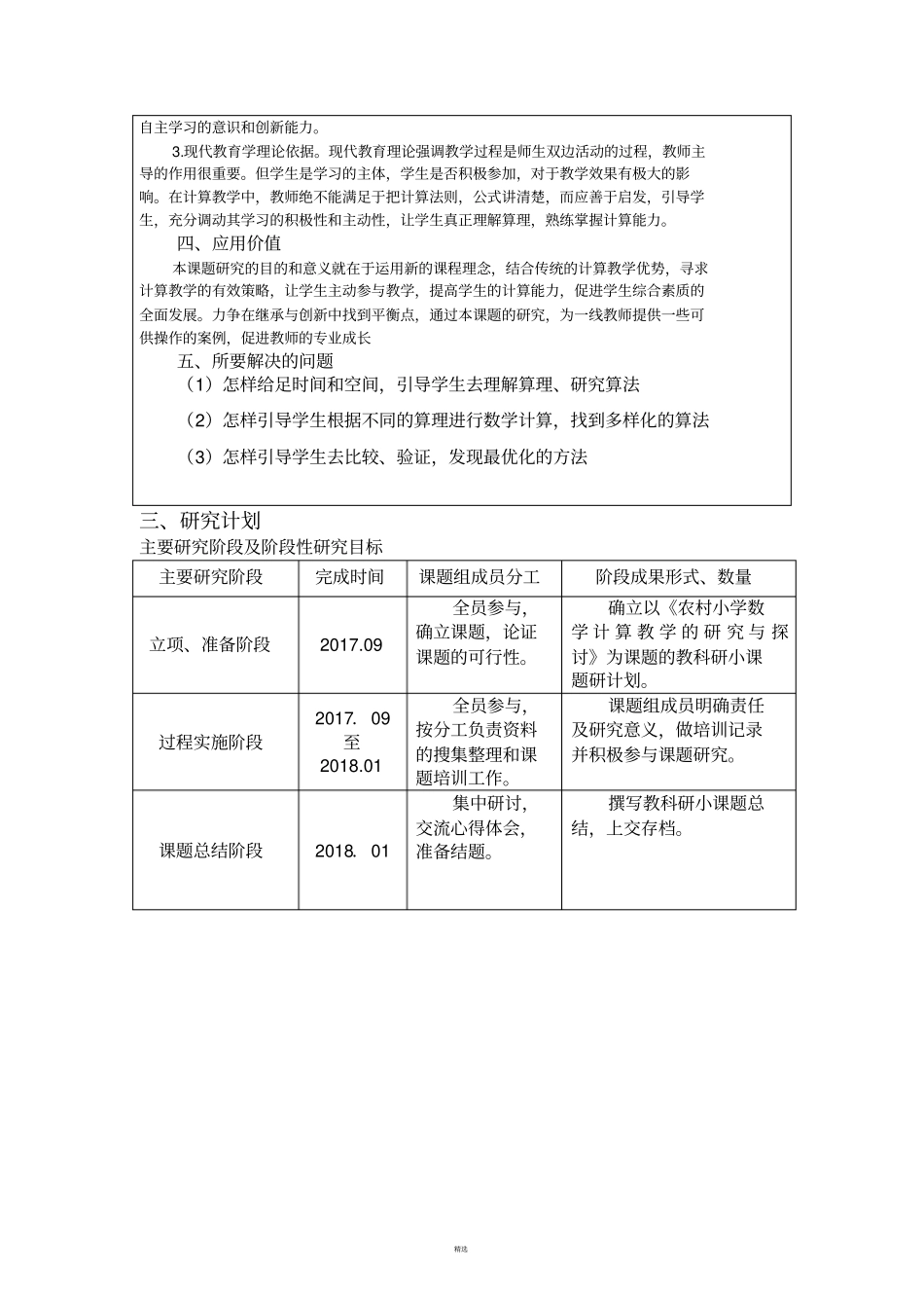 小学数学课题申报表2017-2018_第2页