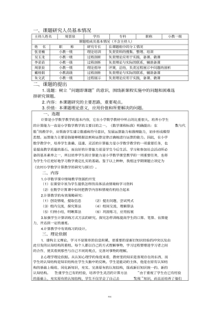 小学数学课题申报表2017-2018