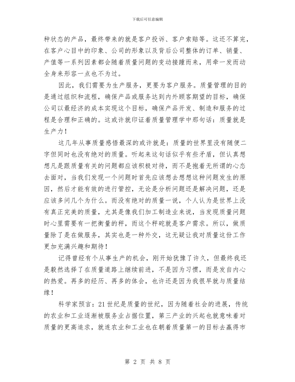 质量管理工作心得体会与贫困户清退核实督查工作方案汇编_第2页