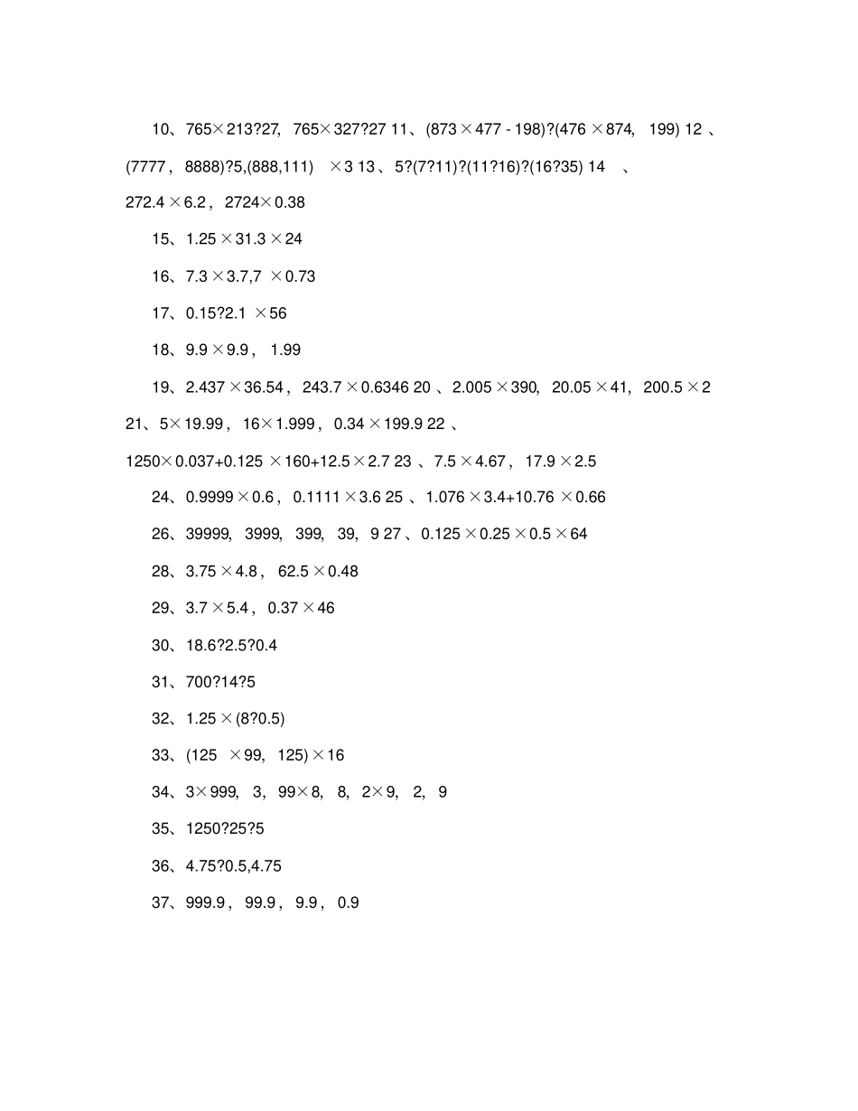 小学数学速算、巧算思维训练100题_第2页