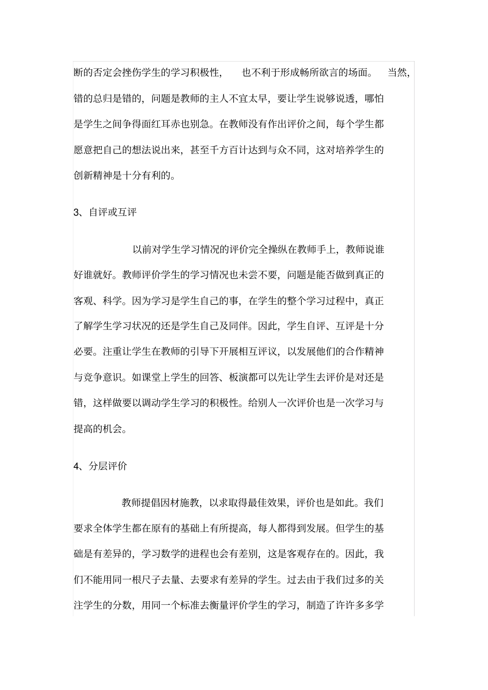 小学数学过程性评价的一点认识_第3页