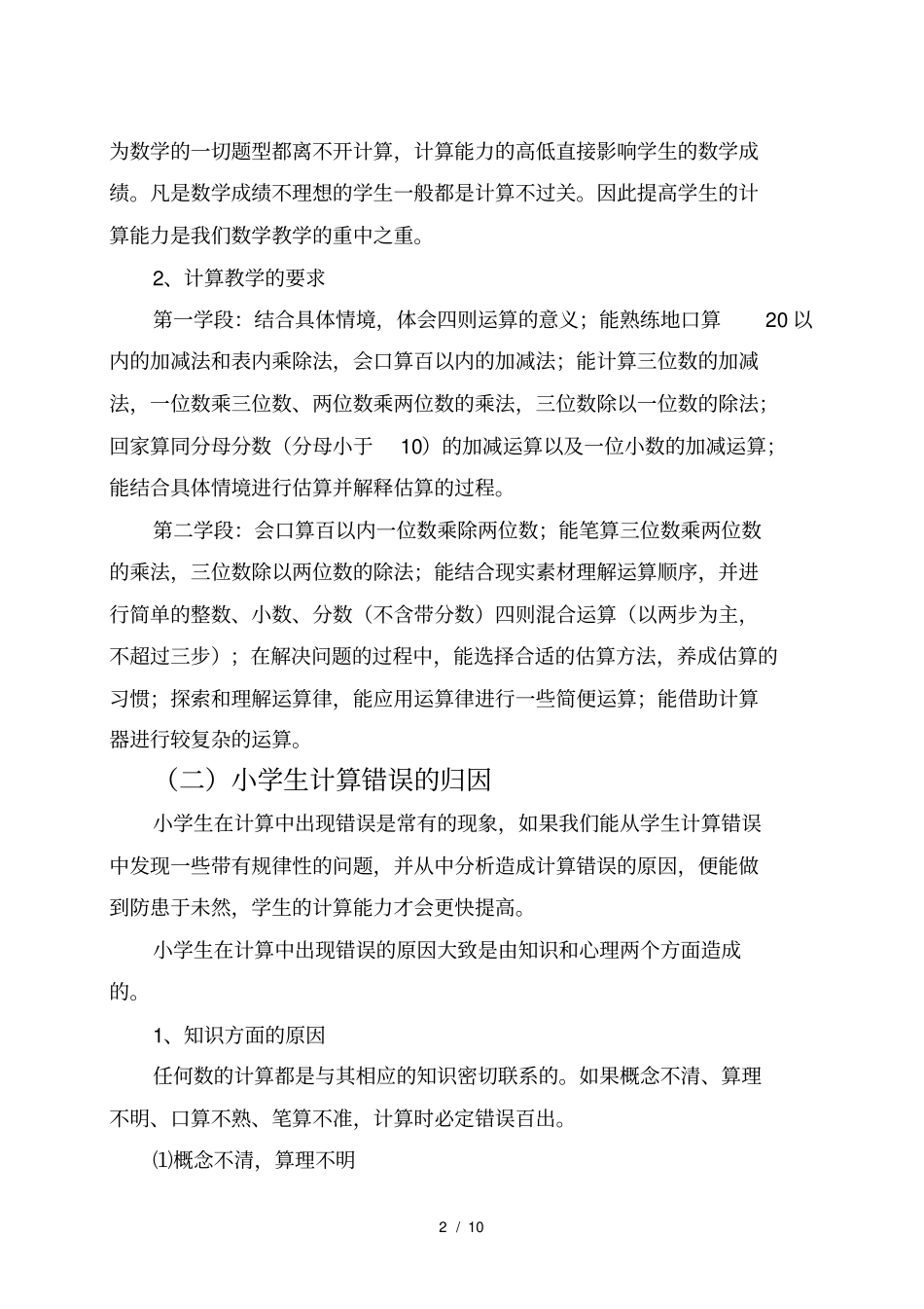 小学数学运算技能讲座新_第2页