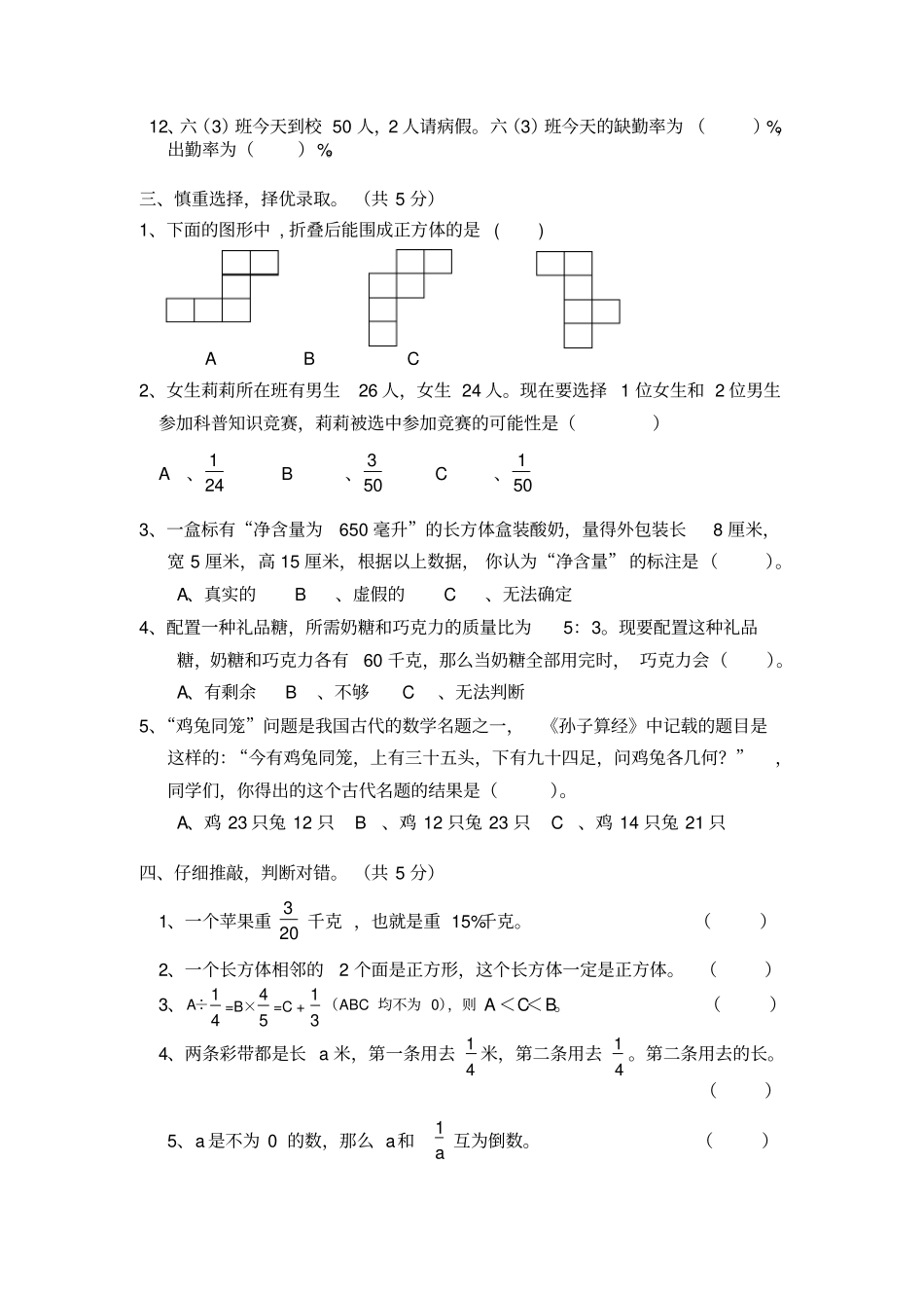 小学数学部编版国标本六年级上册期末试卷_第3页