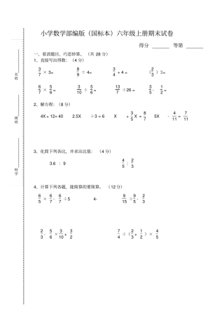 小学数学部编版国标本六年级上册期末试卷