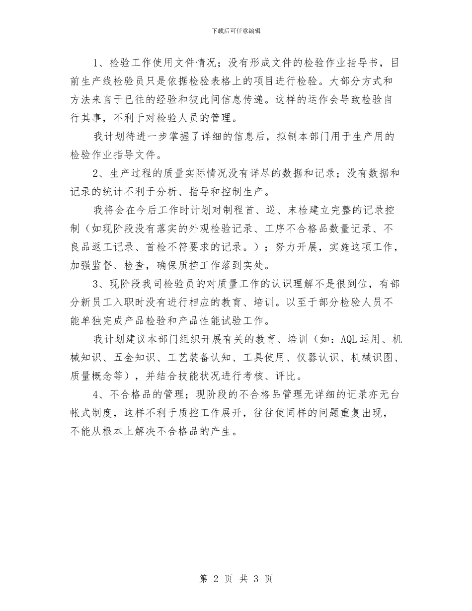 质量管理工程师工作总结范文与质量管理效益年护理部工作总结汇编_第2页