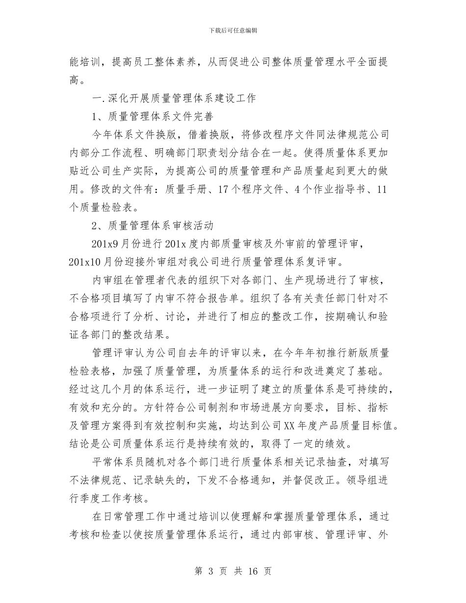 质量管理工作总结2024与质量管理工作总结范文精选汇编_第3页