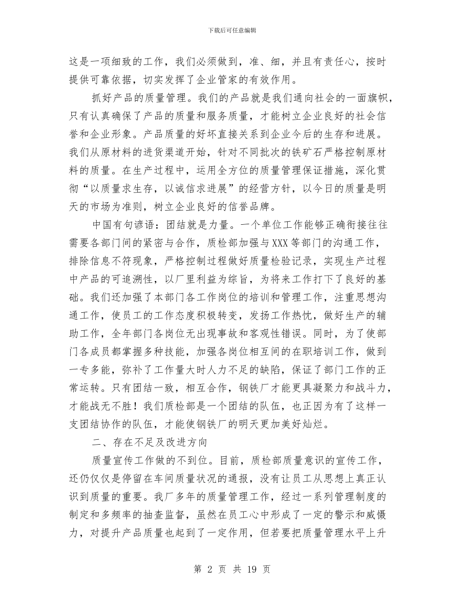 质量管理工作总结范文2024与质量管理工作总结范文精选汇编_第2页