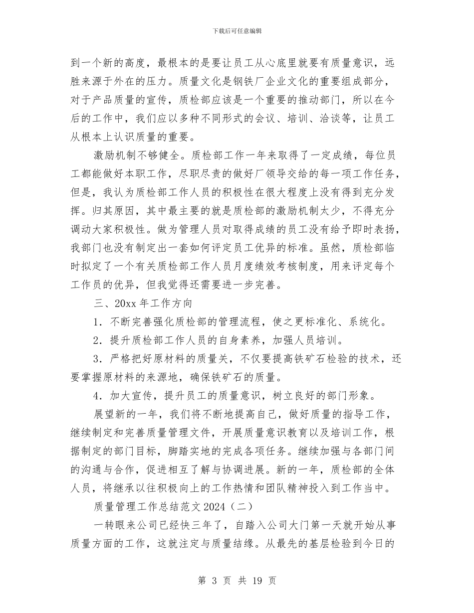 质量管理工作总结范文2024与质量管理工作总结范文精选汇编_第3页
