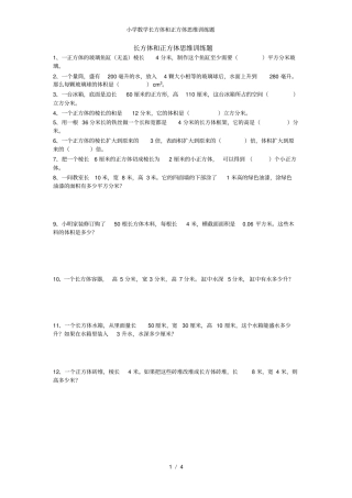 小学数学长方体和正方体思维训练题